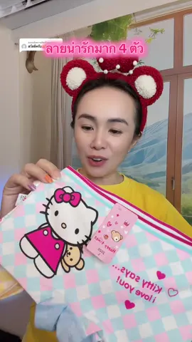 ตอบกลับ @จ๋าจ๋า  #กางเกงในเด็กลายน่ารักๆ #กางเกงในเด็กหญิง #บ๊อกเซอร์เด็กผู้หญิง #กางเกงซับในเด็กผู้หญิง #กางเกงในเด็กผู้หญิง 