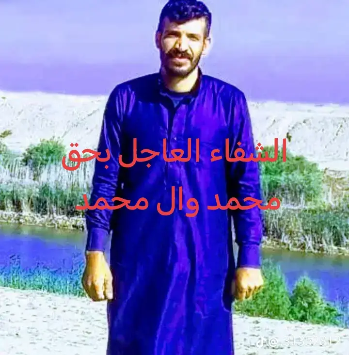 الشفاء العاجل بحق محمد وال محمد 