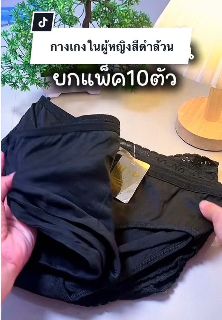 เมื่อหมอออกมาบอกเพื่อสุขอนามัยที่ดีควรเปลี่ยน กกน.ทุกๆ3-6เดือน #กางเกงในผู้หญิง #กางเกงในสีดําล้วน #กางเกงในยกแพ็ค💥 #สินค้าปังดันยอดขาย #หม่าม๊าฮารุรีวิว 
