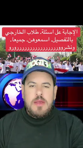 عاجل الإجابة عل اسئلة. طلاب الخارجي  بالتفصيل. اسمعوهن. جميعا. ونشرووررررررررررررررررور#اكسبلورexplore #عاجل_عاجل_عاجل #tiktoklive 