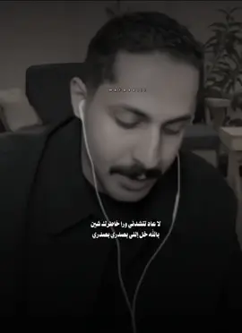 لاعاد تنشدني ورا خاطرك شين.. #مشاري_العتيبي #ابيات_شعر #قصايد #شعر #اصدقاء_مشاري 