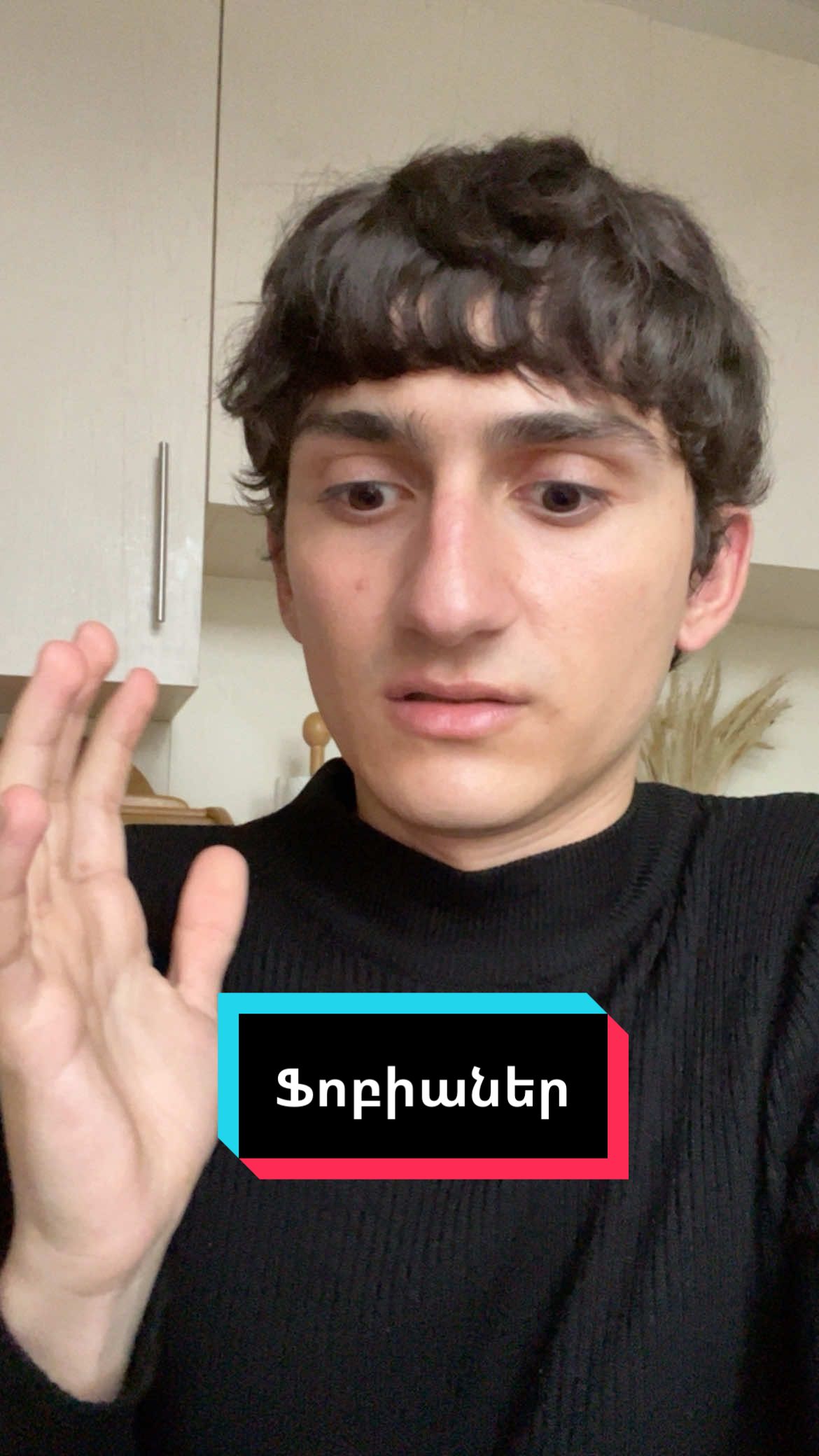 Վախեր ու ֆոբիաներ.                        Հույս ունեմ ես թեմայով վիդեո չունեմ ու չկրկնվեցի նոր, я хз😭                             #psychology #armeniantiktok #phobia #educationalvideo 