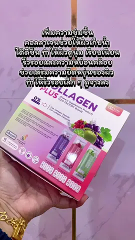 Collagen Plus คอลลาเจน 3 รสชาติ (CEO Factory Brand) Zinc Amino Acid Chelate, Biotin, Nutrimin-C #collagenplus #collagen #ceofactory #อาหารเสริมคุณฝ้าย #ชะลอวัยกับคุณฝ้าย
