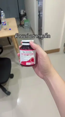 #แอสต้าแซนธิน 