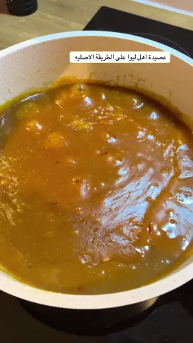 عصيدة اهل ليوا على الطريقه الاصليه  المقادير نحتاج لعمل العصيدة الإماراتية إلى: ملعقة صغيرة هيل مطحون، ونصف ملعقة  زعفران. كوبين من الدقيق لجميع الاستعمالات، 3 اكواب من السكر،  6 أكواب من الماء . وأخيراً ثلاث ملاعق طعام من السمنة طريقة التحضير نبدأ بتحميص الدقيق على نار هادئة حتى يصبح لونه أشقر، ثم يُصفّى ويُترك جانباً. في قدر آخر نحمّص السكر حتى يكتسب لوناً غامقاً، ثم نضيف إليه  3 اكواب من الماء وعندما يبدأ بالغليان نضيف الزعفران والهيل. نضع الدقيق في الخلاط ونصب فوقه نصف كمية الماء ليتجانس، ثم نضيفه تدريجياً فوق خليط السكر مع التحريك المستمر لمدة 10–15 دقيقة حتى يصبح قوامه ناعماً ومتجانساً. في النهاية نضيف السمنة ونقلب الخليط حتى تمتزج، ثم تُصب العصيدة في طبق التقديم وبالعافيه علي قلوبكم 