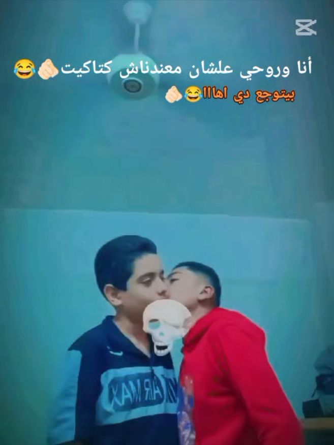 بيتوجع دي اهااا😂🫵🏻  #توماس #توماس_هيوصل_بخواته  #fypシ゚ #foryou #viral  @🤩KARAS || كاراس💥 