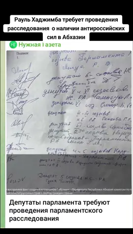 Рауль Хаджимба требует проведения  расследования  о наличии антироссийских сил в Абхазии    #абхазия    #тбилиси     #абхазияэтогрузия   #грузия    #сухуми
