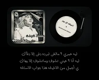 #محمد_عبده #اكسبلورexplore #fyp 