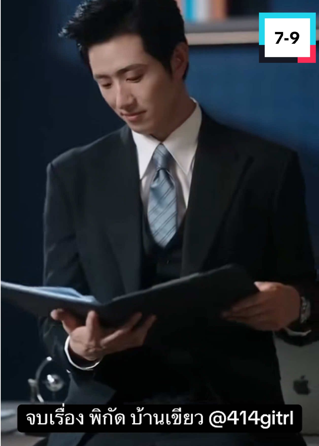 เวินหยิง นักออกแบบตกแต่งภายใน 7-9 #เวินหนิงนักออกแบบตกแต่งภายใน #รักนี้กับสามีเพิ่งคุ้นเคย #ซีรี่ย์จีนพากย์ไทย #ซีรี่ย์จีนสั้น #ซีรี่ย์จีน 