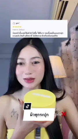 จัดแบบกระปุกไปเลยย🍊✨#ครีมเจลมิวซุ #มิวซุกระปุกใหญ่ #หัวเชื้อมิวซุ 
