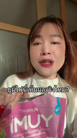 มาคะ #เจ้าของแบรนด์ปุยนุ่น #น้ําชงยูมิ #ไฟนี่ซีพลัส 