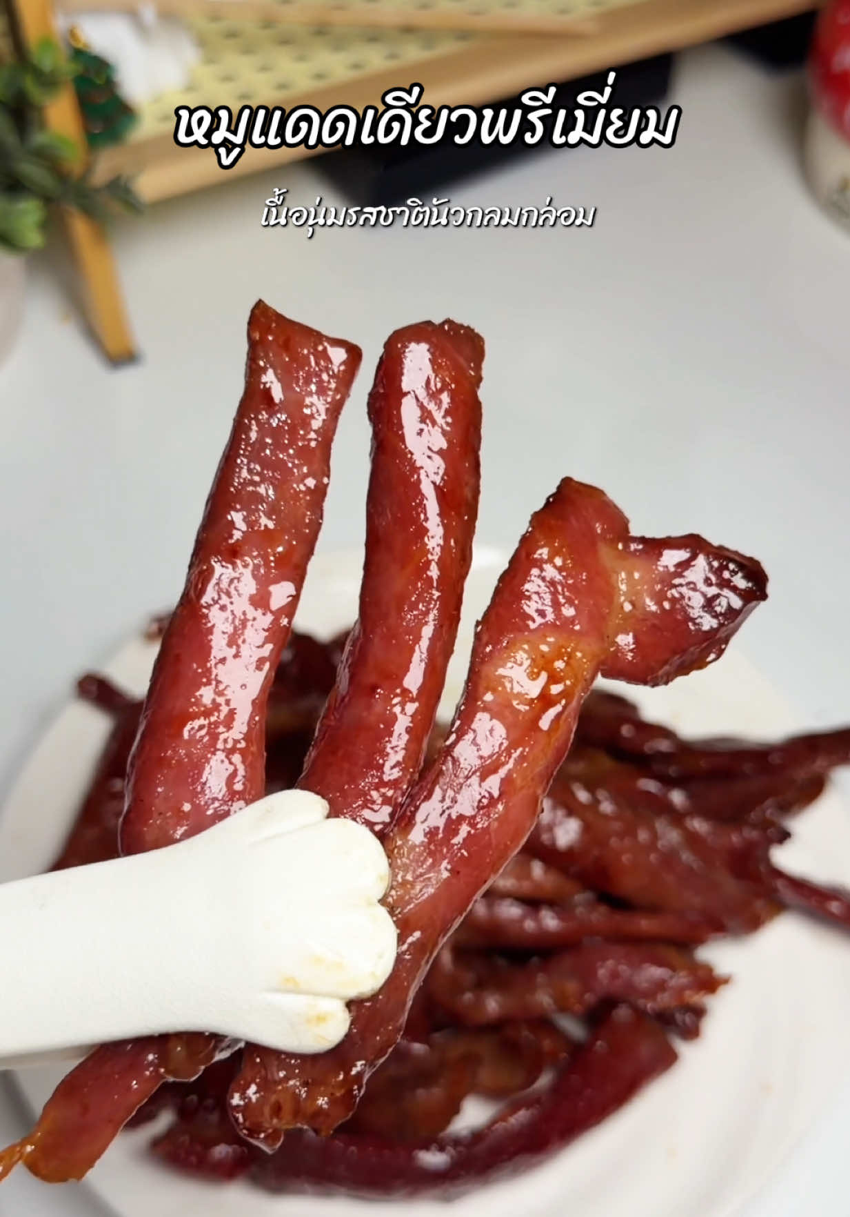 อร่อยเนื้อนุ่มฉ่ำ#หมูแดดเดียว #หมูแดดเดียวพรีเมี่ยม #หมู #tiktokพากิน #อร่อยบอกต่อ 