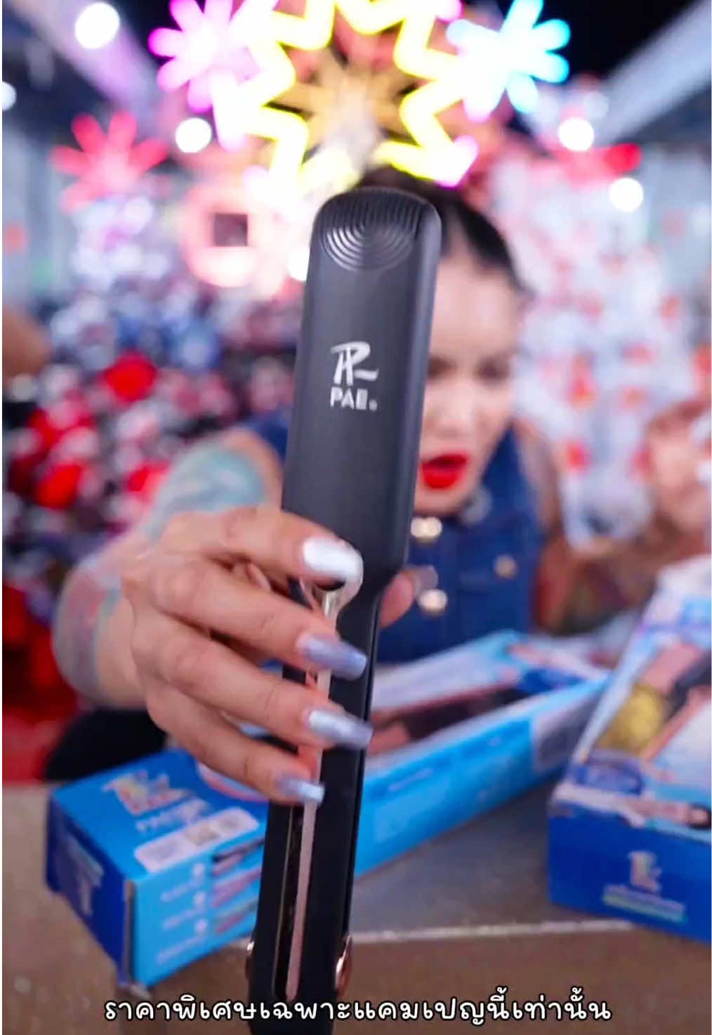 #พิมรี่พายขายทุกอย่าง #เครื่องหนีบผม 