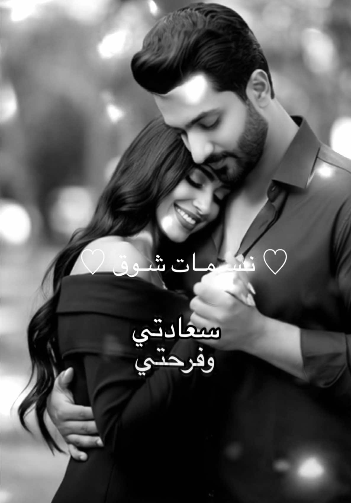 🤍 #مشاهير_تيك_توك_مشاهير_العرب #العراق_السعوديه_الاردن_الخليج #اغاني_حب_عشاق__حالات_واتس #عبارات_حب #احبك 