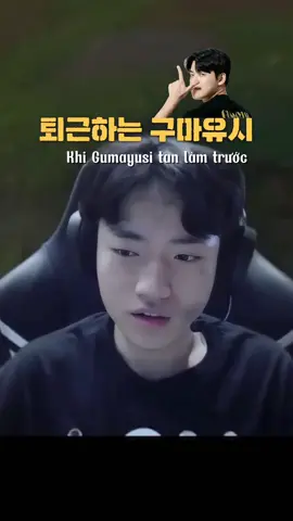 🐶: “Ngày mai gặp nháaaa”  Nhưng em ơi ngày mai liệu… là khi nào?  #gumayusi #keria #zeus 