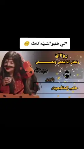 ولهان انا بلهلي ولهان. 🎶📮 #اليافعي #شيلات #تصميم_فيديوهات🎶🎤🎬  #لحج__يافع__المهره__ردفان__حضرموت__شبوه #صنعاء_تعز_عدن_اب_ذمار_حجة_حضرموت 