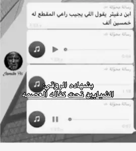 #الشيابين #عتيبه #الاد_عاصم #fyp #foryou 