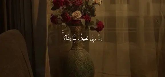 ‏ياربّ لا نَشقَى وأنتَ حسِيبُنا والظنُّ في لُطفِ الكريمِ كريمُ | سورة : يوسف #قرآن #عبدالله_القرافي #اجر_لي_ولكم 