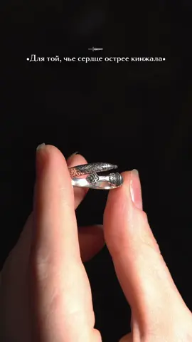🗡️ Кольцо «кинжал» Серебро 925 Для заказа пиши в инст: tensi.silver Есть доставка по РФ #fyp #forupage #viral #kavkaz 