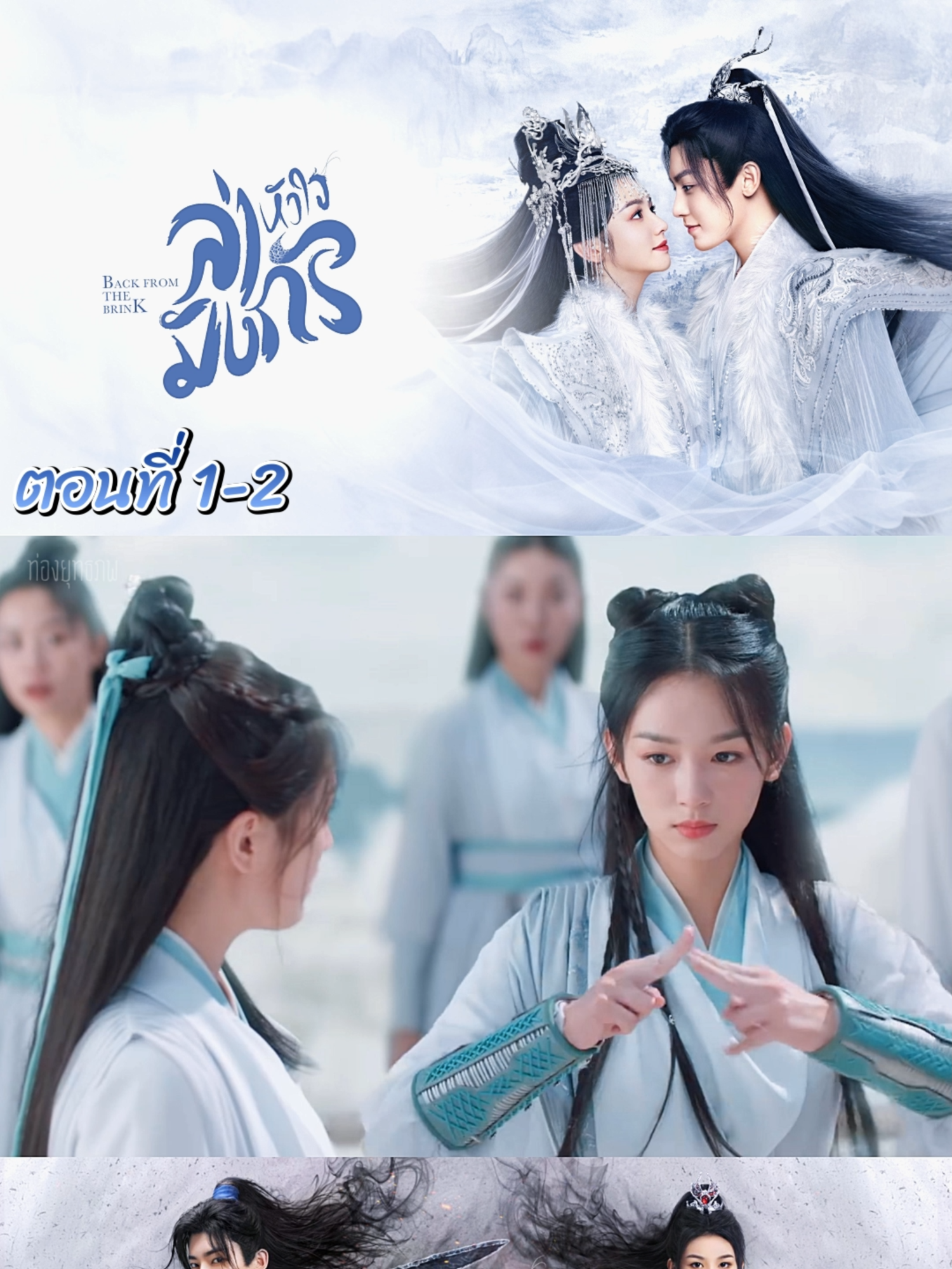 ล่าหัวใจมังกร EP 1-2 #ล่าหัวใจมังกร #ซีรี่ย์จีน #โหวหมิงฮ่าว #ท่องยุทธภพ