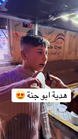 ابو جنة وبس 😍#مسكوف_ابو_جنة 