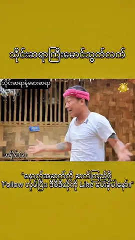 သိုင်းဆရာကြီးနဲ့ဆေးဆရာကြီး-ဟာသဇာတ်လမ်းတို (ခင်လှိုင်၊သွက်လက်) အပိုင်း(၁) #foryou #fyp #tiktokmyanmar @MHA_vlog 