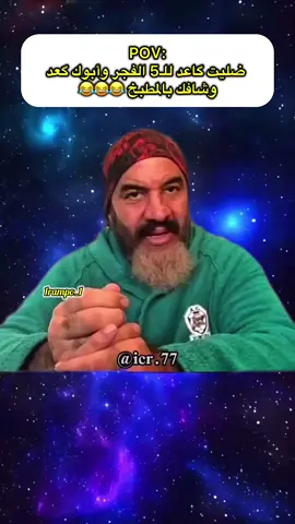 الرياكشن بالتلي بالبايو #مصطفى_الحجي_في_النمسا🇦🇹 #الشعب_الصيني_ماله_حل😂😂 #تحشيش_عراقي_للضحك_اكسبلورر #مالي_خلق_احط_هاشتاقات #fyp 