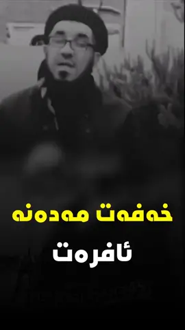 #کوردستان_سلێمانی_کەرکوک_هەولیر #ئەکتیڤبن🥀🖤ـہہـ٨ــہ 