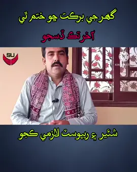 مڪمل ٻڌو شئير لازمي ڪجو مھرباني #viral #video #Foryou #Foryoupage 