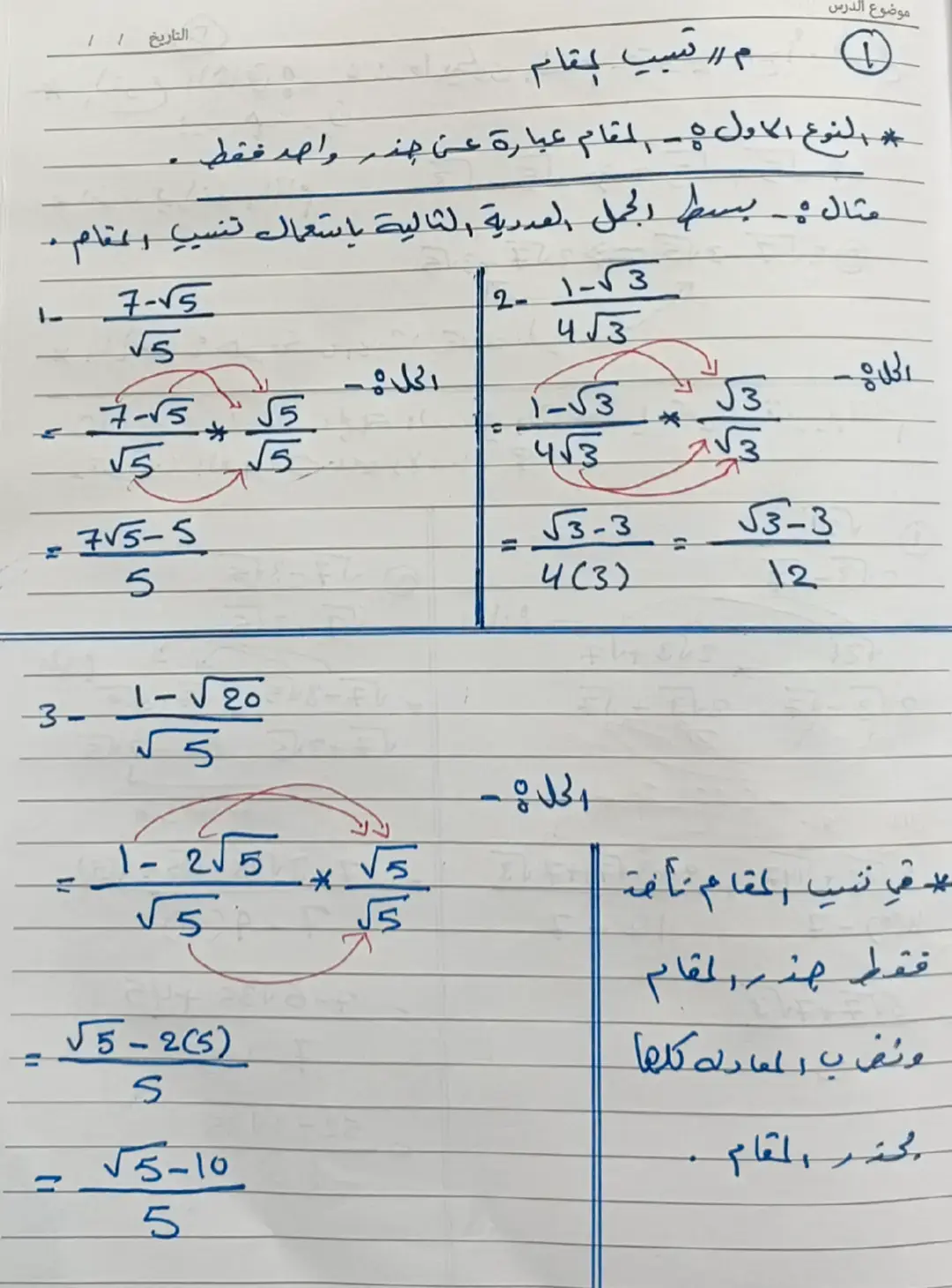 الصف الثالث متوسط الفصل الاول  تنسيب المقام  #ثالثيون  #رياضيات 