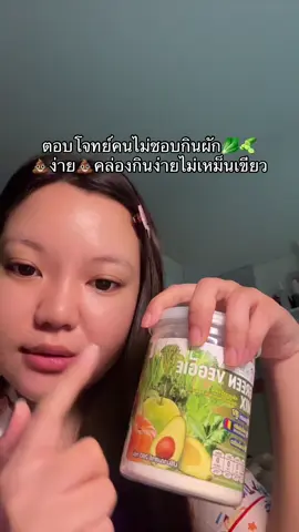 #fyp #ผงผัก #ผงผักชงดื่ม #ดรอั้ม 