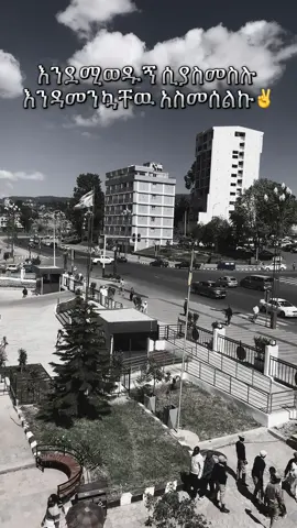 ✌️#ethiopian_tik_tok #xyzcba #4upage #viral #foryoupage 