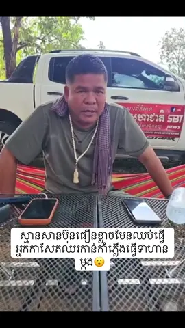 ស្មានសានប៊ុនធឿនខ្លាចមែនឈប់ធ្វើអ្នកកាសែតឈរកាន់កាំភ្លើងធ្វើទាហានម្ដង😮