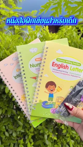 หนังสือฝึกเขียนสำหรับเด็ก#ใช้ดีบอกต่อ #เทรนวันนี้้ #เปิดการมองเห็น #ของดีบอกต่อ #เอาขึ้นหน้าฟีดที 