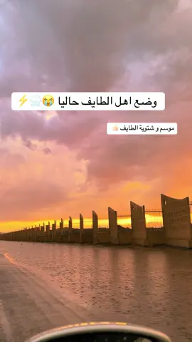 الاجازة جاية و هذة اجواء الطايف الان - امطار و موسم ممطر بإذن الله لا تفوتكم 🌂😍 #fyp #ضباب_الهدا_الطائف #foryou #foryoupage #viral 