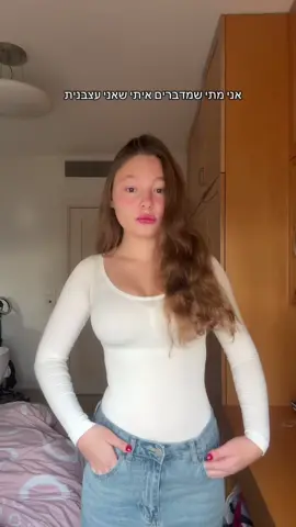 #fypシviral #foryou #ישראל #חברהמעצבנת