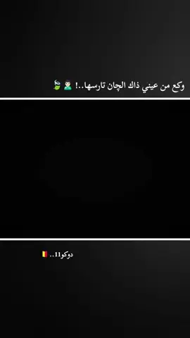 دوكو ✨🤍#كرة_قدم #tiktok #fyp #foryoupage #viral 