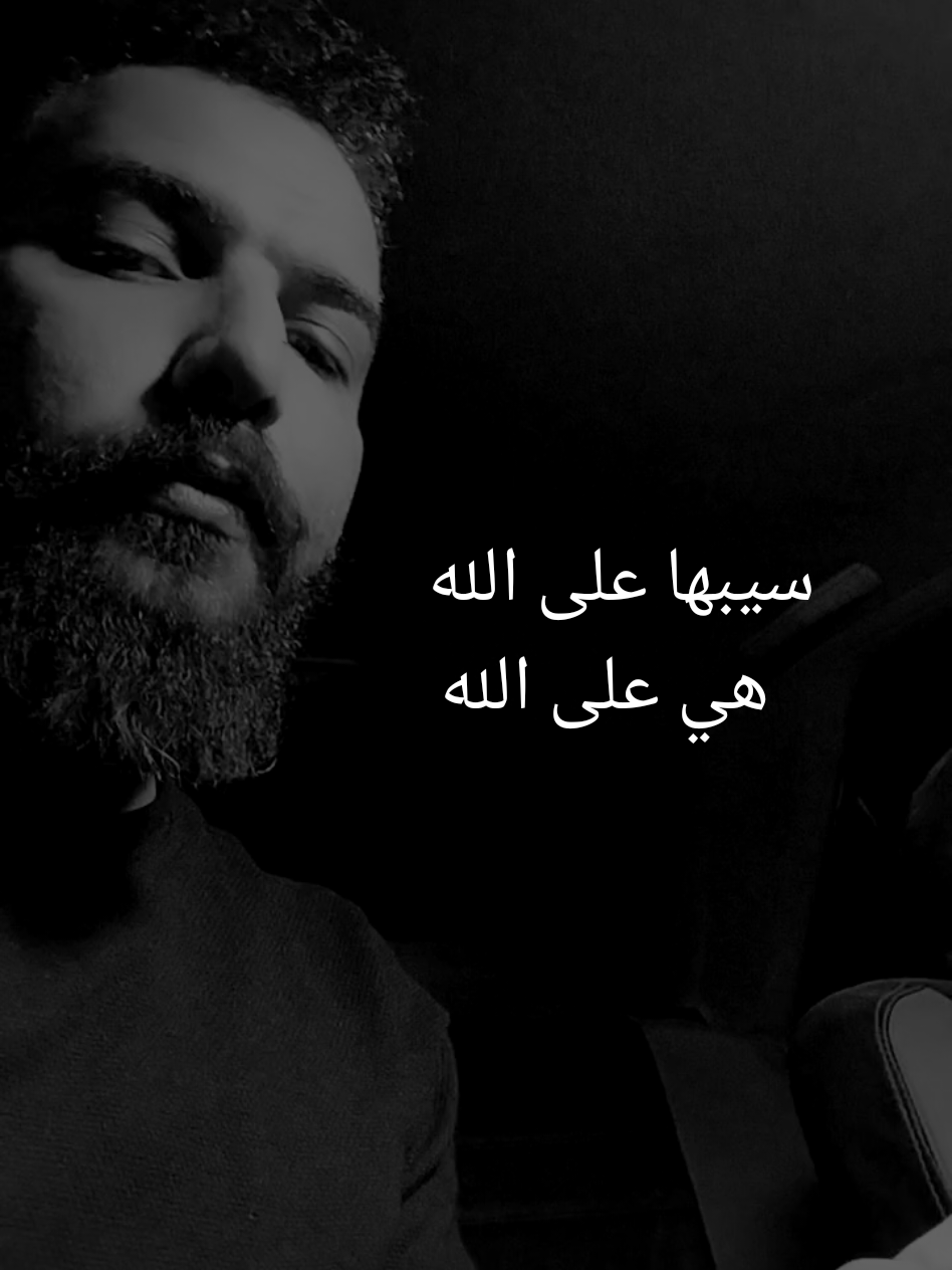 سيبها على الله هي على الله امال يعني يا واد على مين بس ان شاء الله قولوا ان شاء الله تفهم كل البني ادمين ان الدنيا دانيه وفانيه وان الله مع الصابرين عشت الزحمه بفول او لحمه مش هتغير اصل الطين#الصعيدي_لما_يحب_يغني #ترند #اغاني #لهجه_صعيدي #مصطفي_الريان 