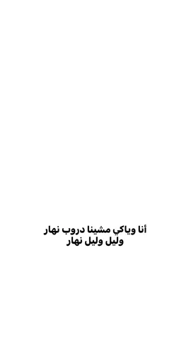 #CapCut انا وياكي مشينا دروب🫂💖؟ .. #ملحم_زين #explore #fyp 