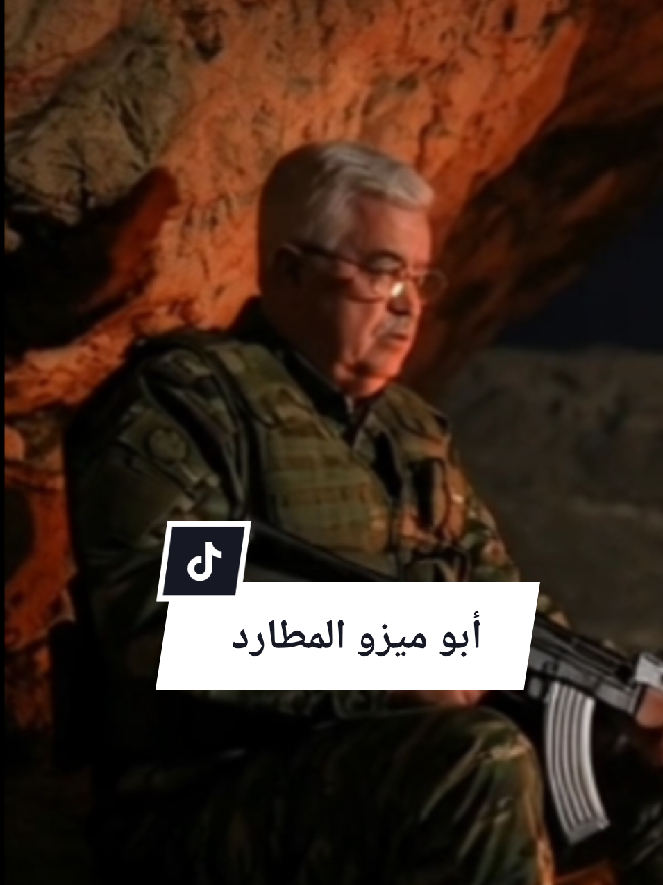 عاجل:  تلفزيون فلسطين يبث لقطات حصرية تظهر المطارد أبو مازن في إحدى جبال الضفة بعد تهديدات بن غفير لاعتقاله  #ما_خفي_أعظم #تلفزيون_فلسطين #رام_الله 