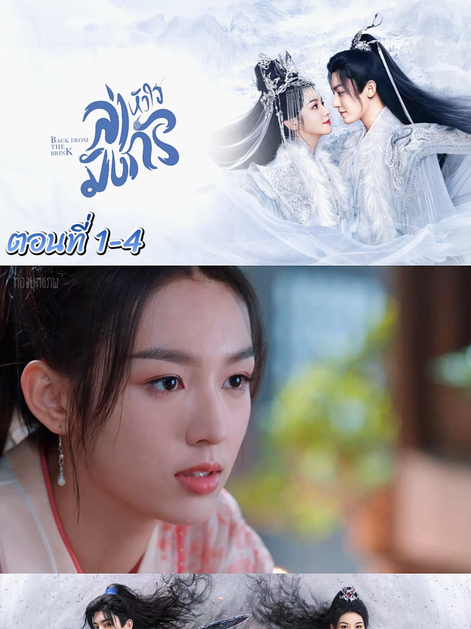 ล่าหัวใจมังกร EP 1-4 #ล่าหัวใจมังกร #ซีรี่ย์จีน #โหวหมิงฮ่าว #ท่องยุทธภพ