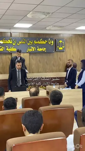 #جامعة_الانبار #كلية_القانون #الانبار_الرمادي 
