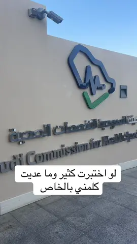 الله بوفق الجميع 🩷🩷🩷 #اختبار_هيئه_التخصصات_الصحيه #اختبار_الهيئه_للتخصصات_الصحية #البرومترك_السعودي #السعوديه_الرياض_حايل_جده_القصيم_بريده #الرياض_الان 