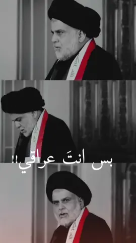 بس انتَ عراقي مولاي🤍
