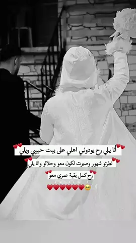 ودوني على بيت حبيبي نعيش مع بعض فيه🥹❤️💍