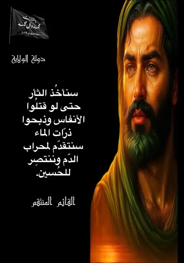 #المهدي_هو_الله  #الحسين_قبلة_الله