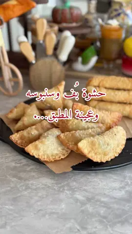 حشوة بُف وسنبوسه وعجينة المطبق…. Ad استخدمت عجينة سمبوستنا من سنوات وانا استخدمها رررهيبه وخفيفه وما تشرب زيت👌🏻✋🏻 الحلو هالفتره انهم طلعوا كرتون مكس فيه كل الانواع💪🏻والله شي بطل👏🏻 اطلبها من هنا👇🏻 - ⁠استقبال الطلبات عن طريق الواتساب - ⁠رقم الواتس اب :  ⁠+966 50 101 0679 التوصيل   مجانا لأي طلب أكثر من 100 ريال.  التوصيل: الرياض - الدمام - القصيم.  استخدمت صدور دجاج وتكون مقسومه بالعرض عشان تصير خفيفه ونتبلها ب…. ملح وفلفل اسود وببركا وبودرة الثوم وبودرة البصل… بصاج قطعة زبده وزيت زيتون…. نحمر فيه صدور الدجاج من الجهتين حتى الاستواء.. نغطي الدجاج يبرد وبعدها يقطع الى مكعبات صغيره… نضيف … مكعبات بصل ابيض… بقدونس وبصل اخضر مفرومين… جبن موزرلا… مكعبات خيار مخلل وشرايح هلابينو… صوص الرانش.. نحرك المكونات ونحشي بالطريقه المعتاده.. نقليها بالزيت او بالقلايه الهوائيه … وبالعافيه… حسابي في سناب شات:  ‏@Mounerh.a حسابي في انستقرام: ‏ @Mounerha تك توك   #fyp #foryou #foryoupage#fypس#foryoui#foryoupageك#اكسبلورe#viralo#توك_توكت#exploreم#tiktoktrend_#تيك_توك #مشاهيرy#اخبار_المشاهيرm#fypy#fypm#fypy#fypm#ComePlaym#ComePlayس#ComePlayr#ComePlayر#اكسبلورexploreر#اكسبلورexplorei#اكسبلورexplorea#viralvidioق#denimyourwayة#fpryouق#قصص #ترند#قصص_واقعيةتوك#قصص_حقيقيه