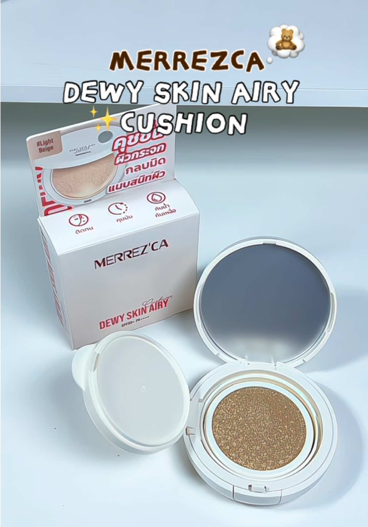 #merrezca #คุชชั่นmerrezca #คุชชั่นเมอร์เรซกา #cushion #รีวิวบิวตี้ 