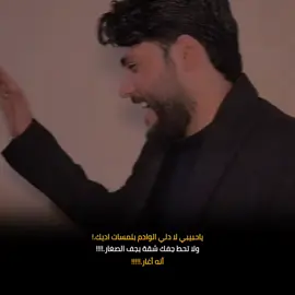 ولك انه اغارررررر🫂j🫂 #مرتضى_حرب  #تصميمي  #fyp  #كرار_يحب_جنة_وجنة_تحب_كرار❤ 