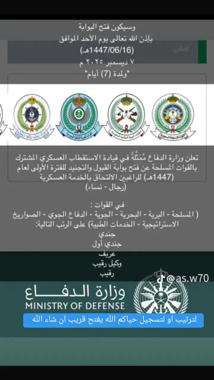 #التجنيد_الموحد_وزاره_الدفاع #التجنيد_الموحد_وزاره_الدفاع #التجنيد_الموحد_وزاره_الدفاع #التجنيد_الموحد_وزاره_الدفاع #التجنيد_الموحد_وزاره_الدفاع #جامعة_الملك_خالد #السعودية #كلية_الملك_فهد_الأمنية #كلية_الملك_فهد_الأمنية #كلية_الملك_عبدالله_للدفاع_الجوي #كلية_الملك_فيصل_الجوية 